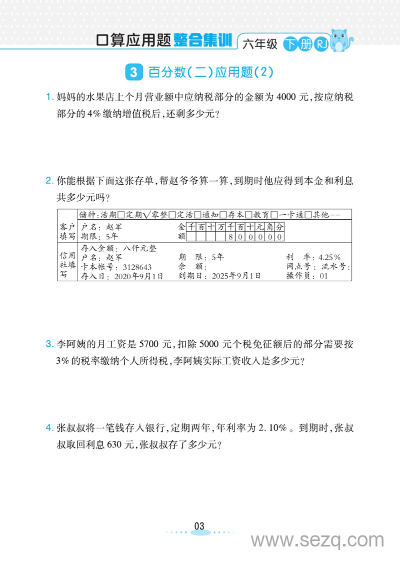 六年级下册数学应用题整合集训（必刷题） - 文档资源第3张