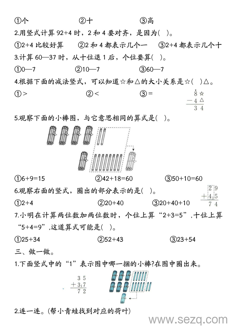 二年级上册数学期末复习十二大专项练习（含答案） - 文档资源第3张