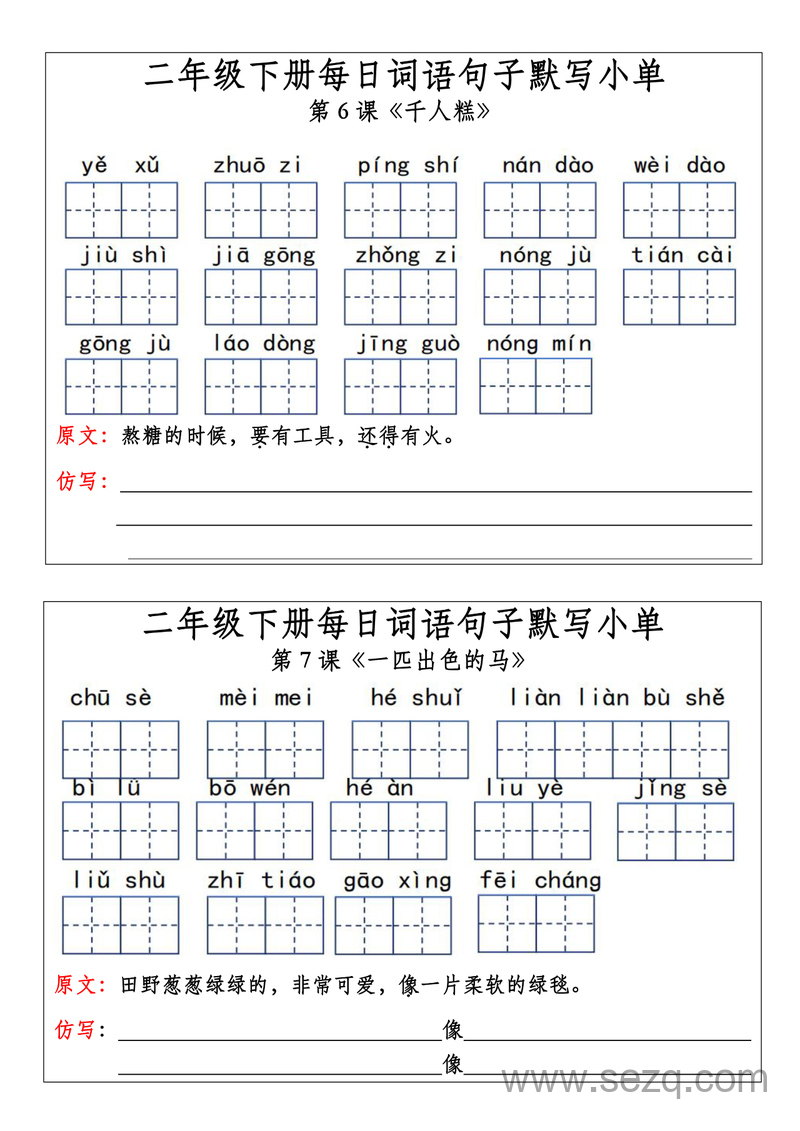 二年级下册语文每日词语句子默写小单 - 文档资源第3张