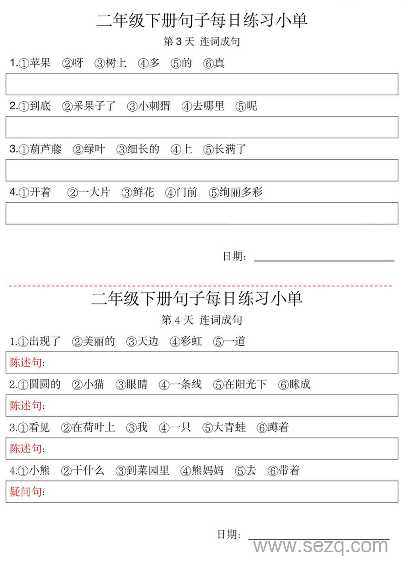 二年级下册语文句子每日练习小单 - 文档资源第2张