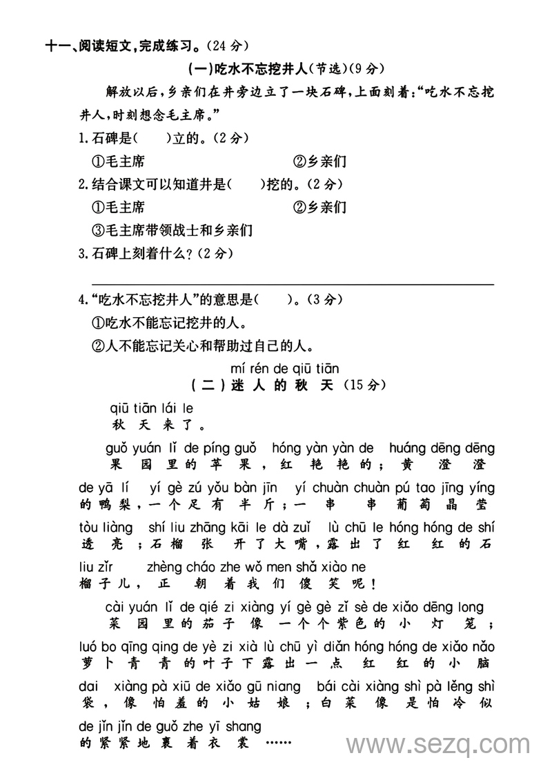 一年级下册语文期末考试名校真题卷（含答案） - 文档资源第3张