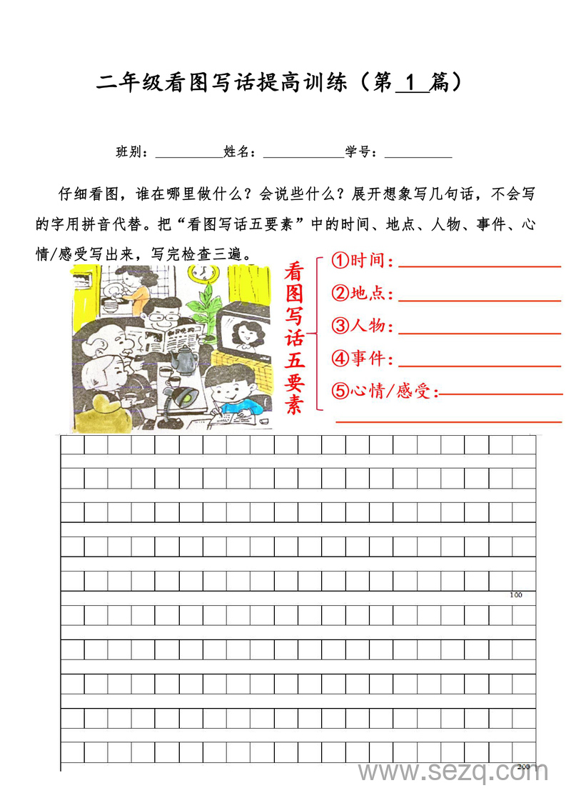 2025年秋二年级上册语文看图写话提高训练50篇（含老师手写范文） - 文档资源第1张