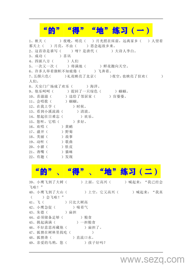 三年级上册语文的得地专项练习（含答案） - 文档资源第1张