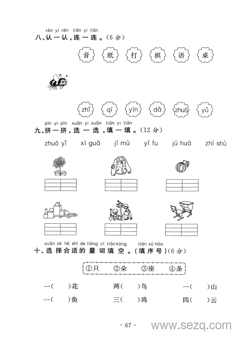 一年级上册语文第二单元测试卷 - 文档资源第3张