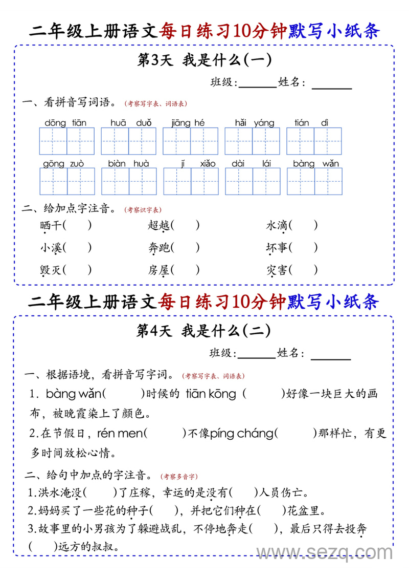 二年级上册语文每日10分钟默写小纸条80天（含答案） - 文档资源第2张