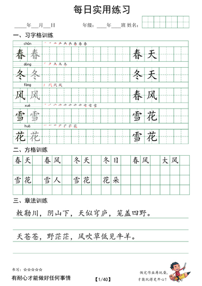 一年级下册语文习字格方格章法练习字帖（40页） - 少儿专区