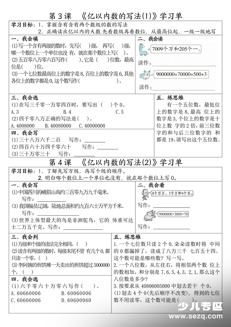四年级上册数学全册1-8单元学习单 - 文档资源第2张