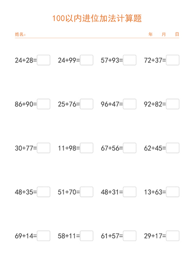 二年级数学100以内进位加法计算题（1页） - 少儿专区
