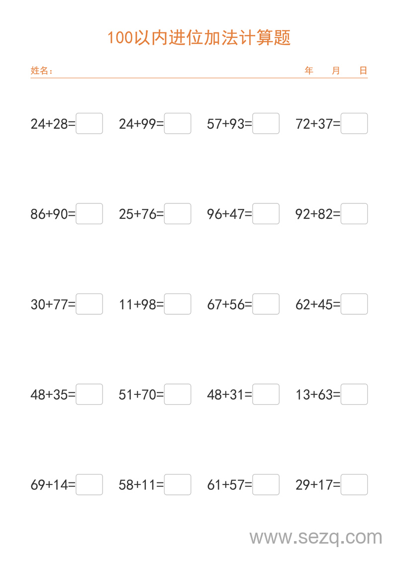二年级数学100以内进位加法计算题 - 文档资源第1张