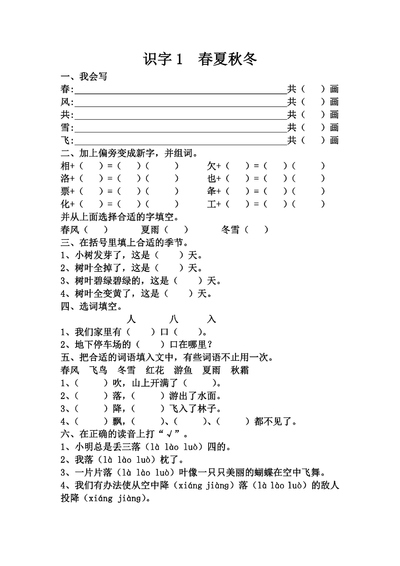 一年级下册语文每课一练第一单元（含答案）（8页） - 少儿专区