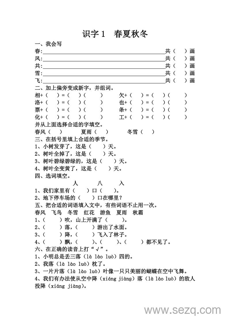 一年级下册语文每课一练第一单元（含答案） - 文档资源第1张