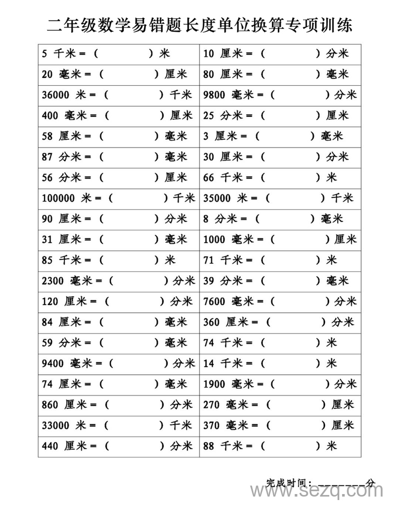 二年级下册数学长度单位换算专项训练（易错题,含答案） - 文档资源第2张