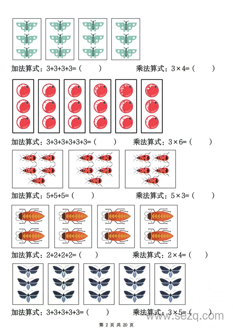 二年级上册数学表内乘法专项练习（含答案） - 文档资源第2张
