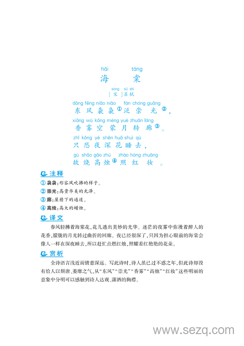 六年级语文课外拓展古诗词 - 文档资源第3张