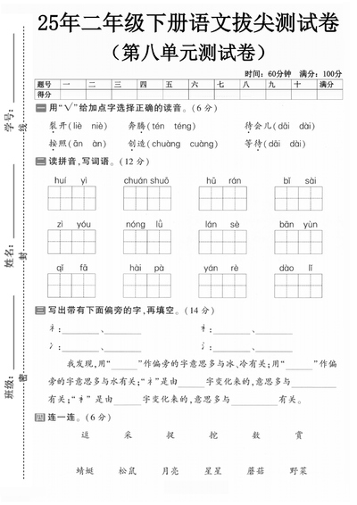 2025年二年级下册语文第八单元拔尖测试卷(5套含答案)(25页) - 少儿专区