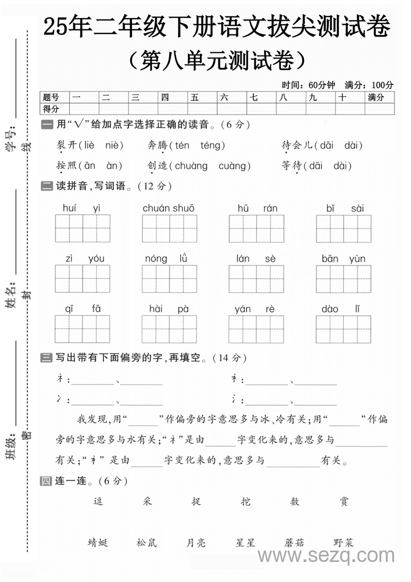 2025年二年级下册语文第八单元拔尖测试卷（5套含答案） - 文档资源第1张