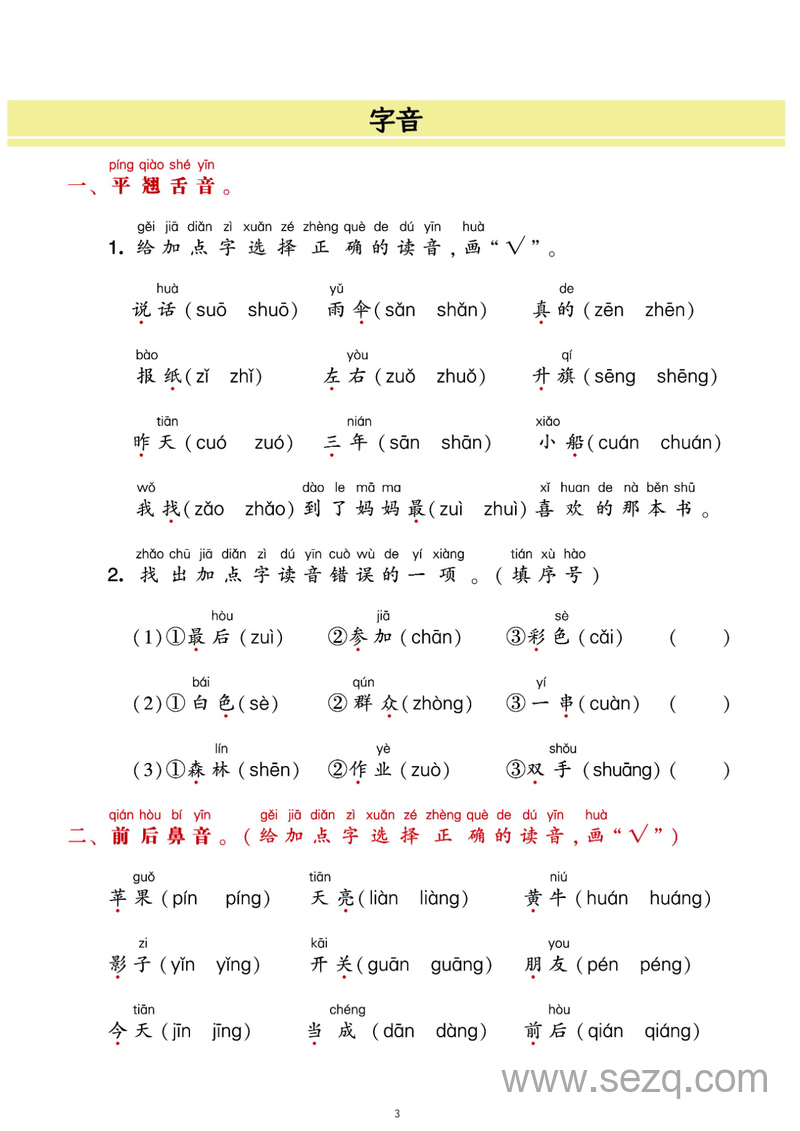 一年级上册语文期末9大类归类复习（含诗词名句、课文理解及答案） - 文档资源第3张