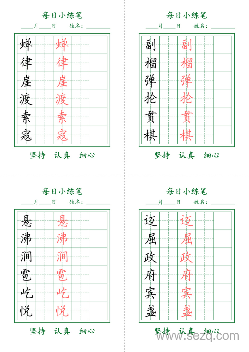 六年级上册语文每日小打卡练习（护眼绿版） - 文档资源第2张