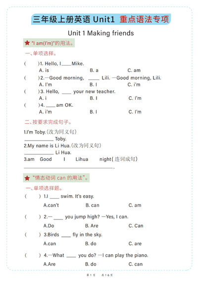 三年级上册英语各单元重点语法专项练习（16页） - 少儿专区