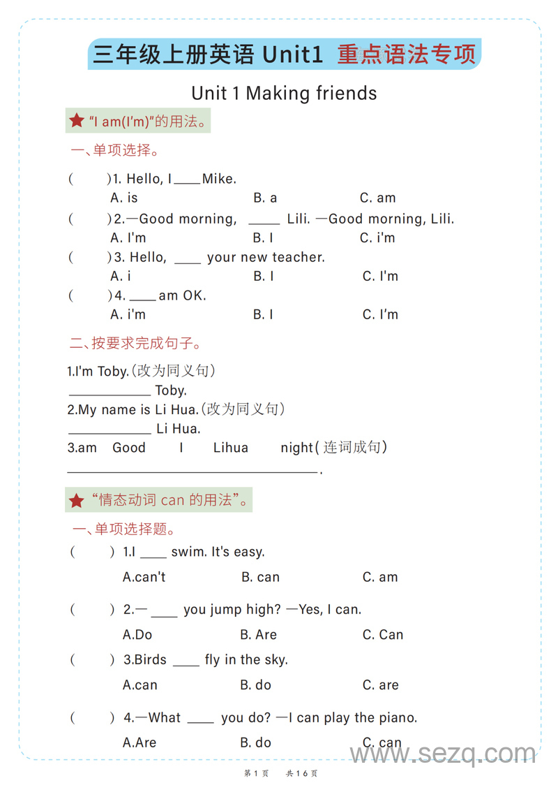三年级上册英语各单元重点语法专项练习 - 文档资源第1张