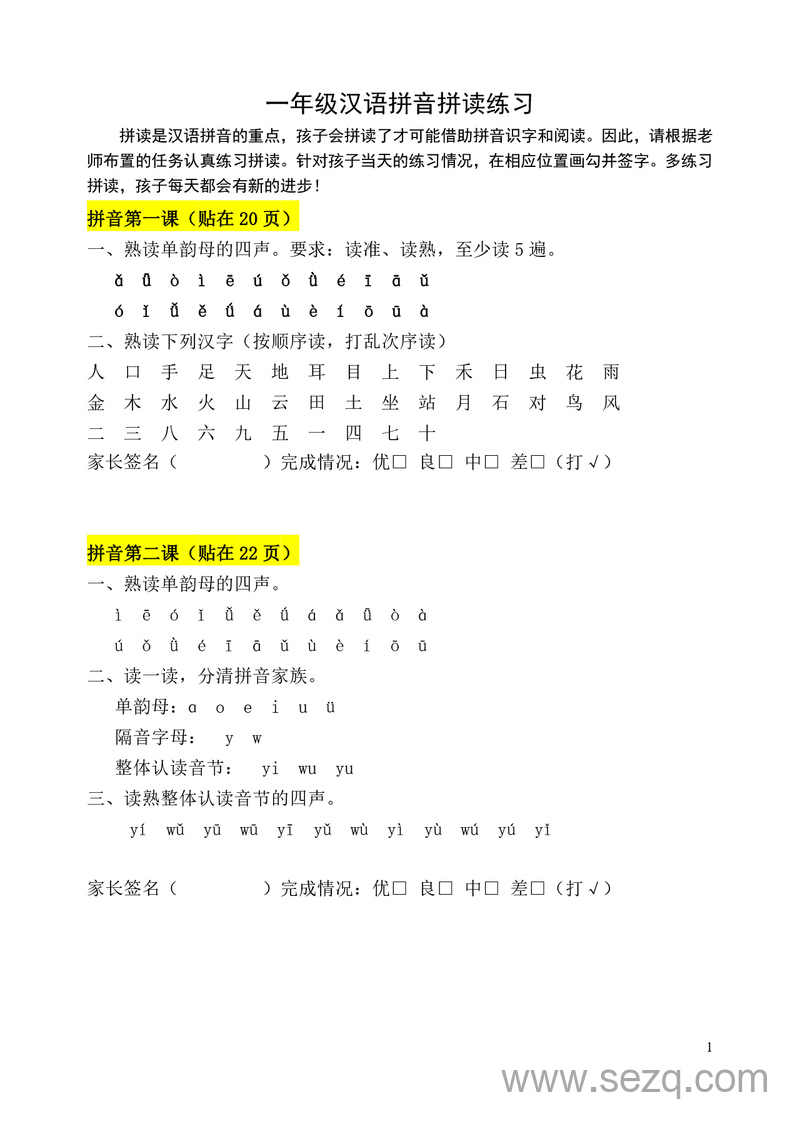 一年级上册语文拼音每日拼读练习（人教版） - 文档资源第1张
