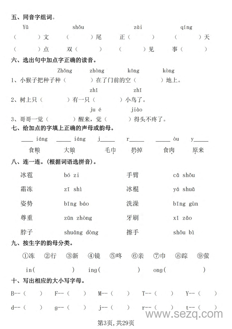 2025年新版一年级下册语文期末常考七大重点题型专项训练（含答案） - 文档资源第3张