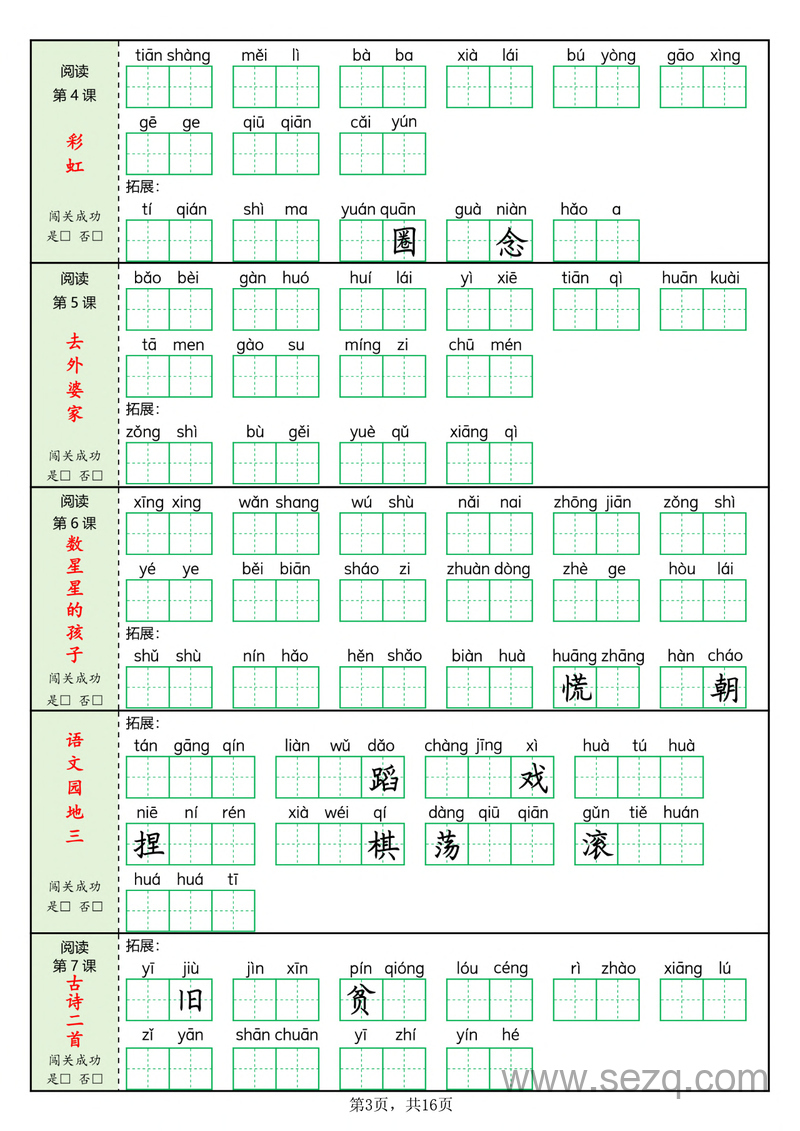 2025年新二年级上册语文每课词语闯关训练（含答案） - 文档资源第3张