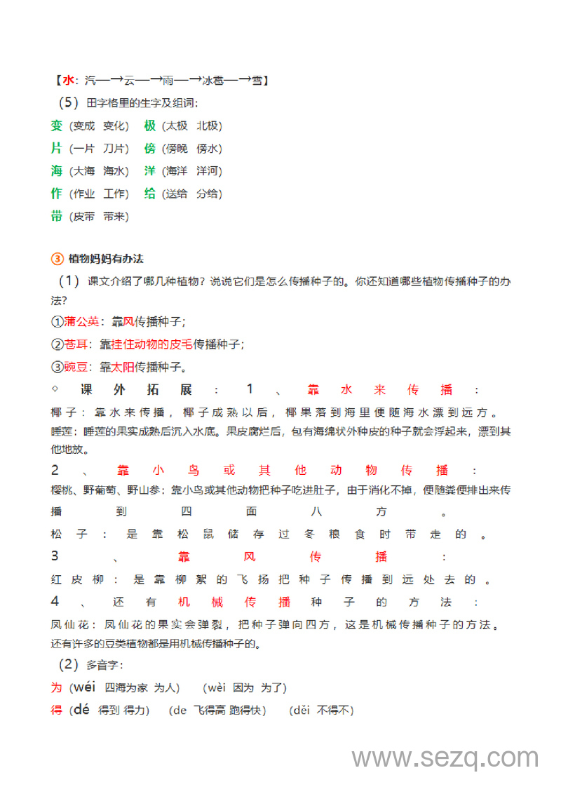 二年级上册语文知识点复习 - 文档资源第2张