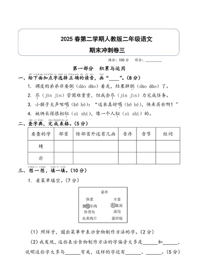 2025年二年级下册语文期末冲刺卷三（人教版，含答案）（7页） - 少儿专区