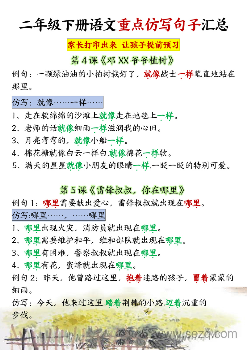 二年级下册语文1到8单元重点仿写句子（超全） - 文档资源第3张