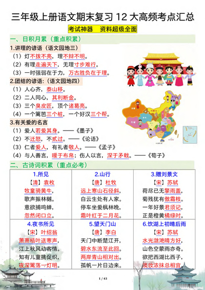 三年级上册语文期末复习12大高频考点汇总（43页） - 少儿专区