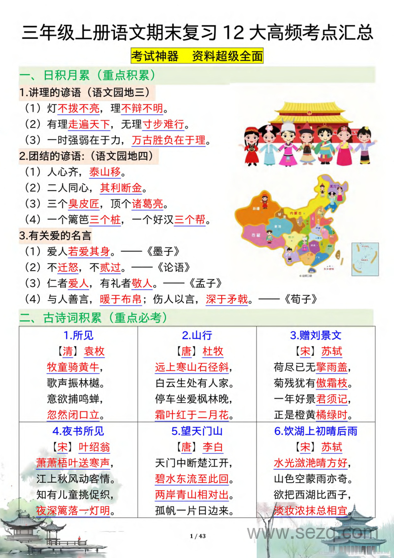 三年级上册语文期末复习12大高频考点汇总 - 文档资源第1张