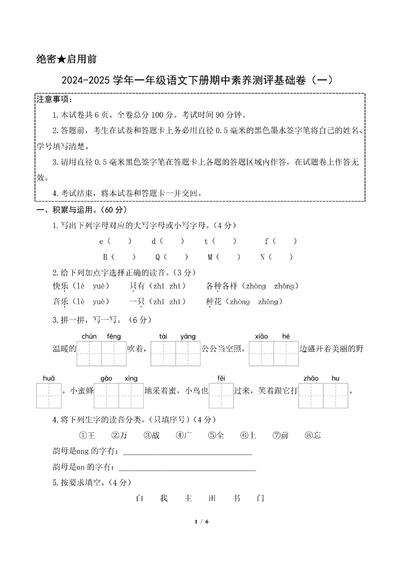 2024-2025学年一年级下册语文期中素养测评基础卷（含答题卡及答案）（13页） - 少儿专区