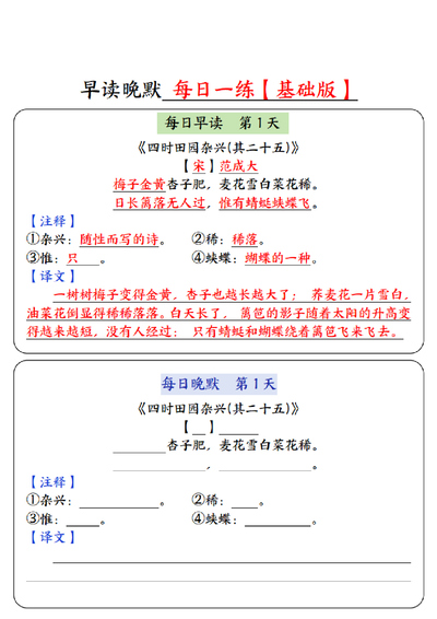 四年级下册语文晨读晚默每日一练（基础版）（16页） - 少儿专区