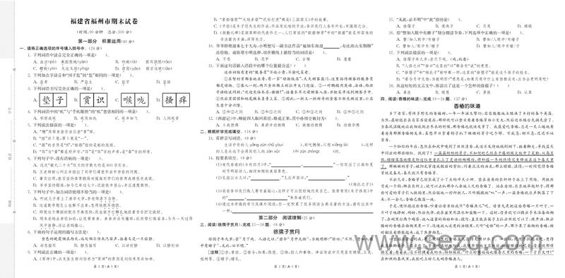 2025年五年级下册语文期末真卷（8省8套最新含答案） - 文档资源第1张