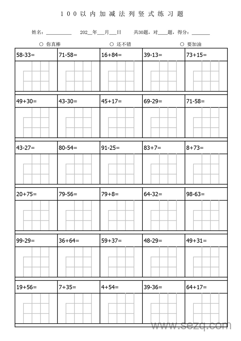 二年级下册数学100以内加减法列竖式练习题 - 文档资源第2张