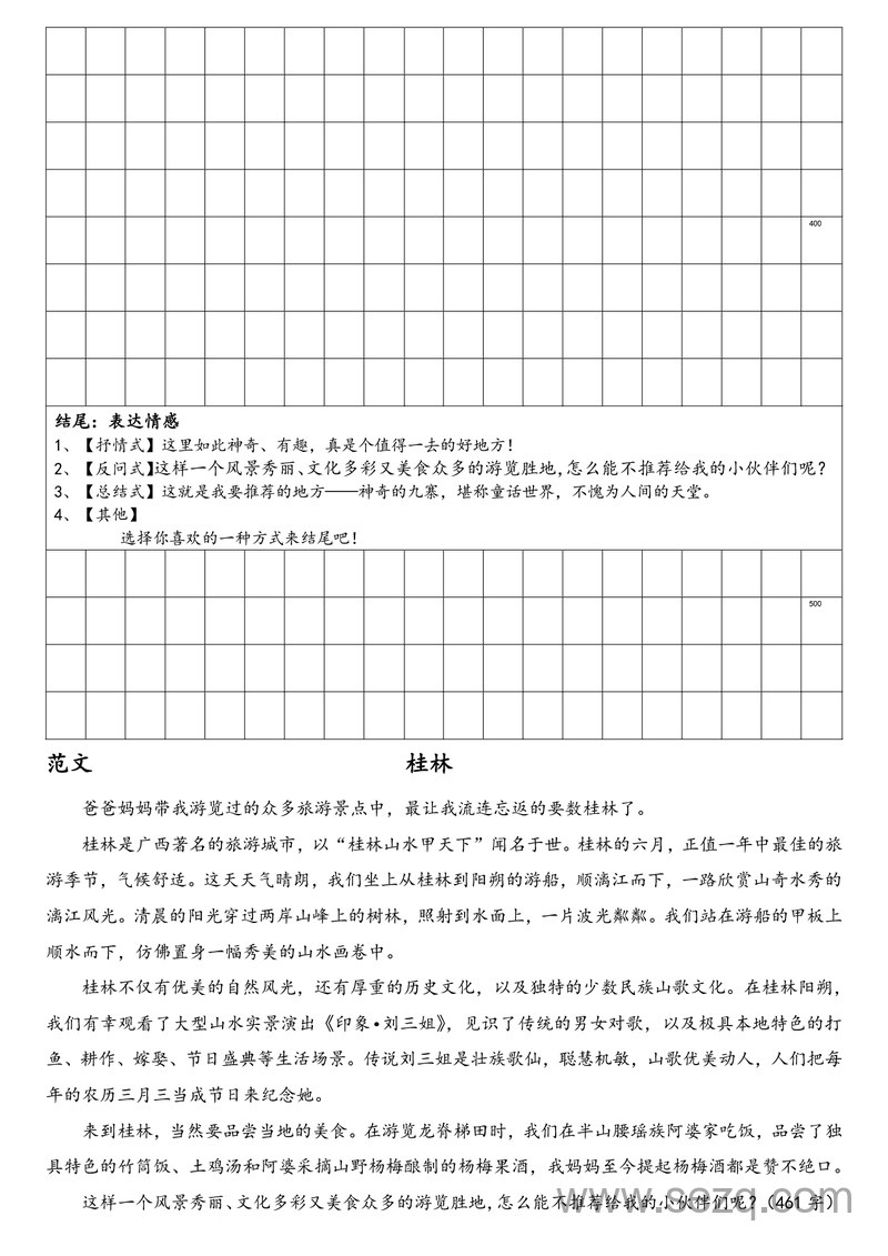 2025年新四年级上册语文1-8单元作文导学单（含范文） - 文档资源第3张