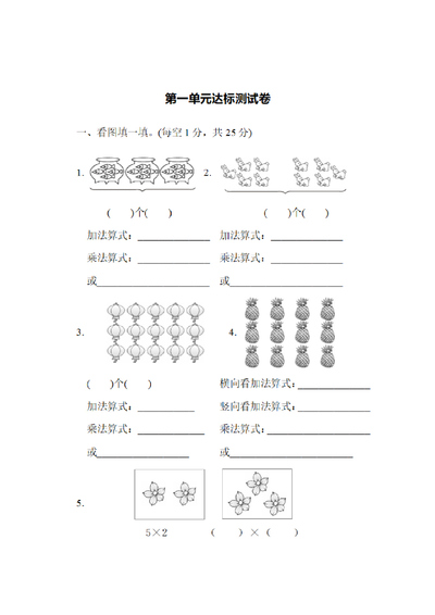 二年级上册数学第一单元达标测试卷（含答案）（7页） - 少儿专区