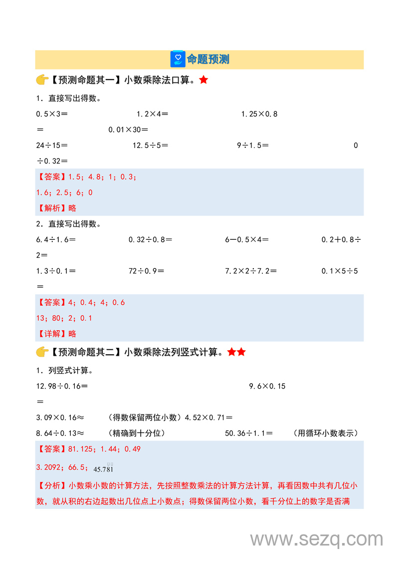 2024-2025学年五年级上册数学期中复习资料（题目解析） - 文档资源第3张