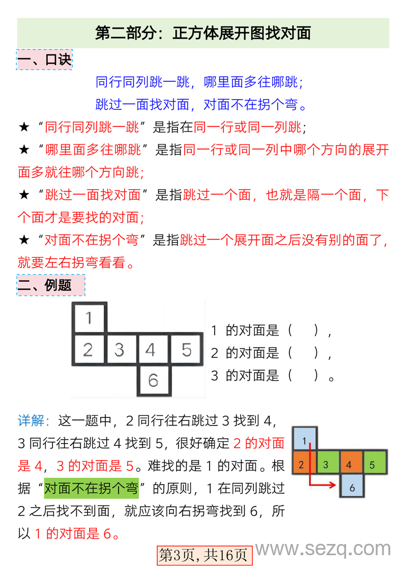 一年级下册数学三大图形专项练习（易考） - 文档资源第3张