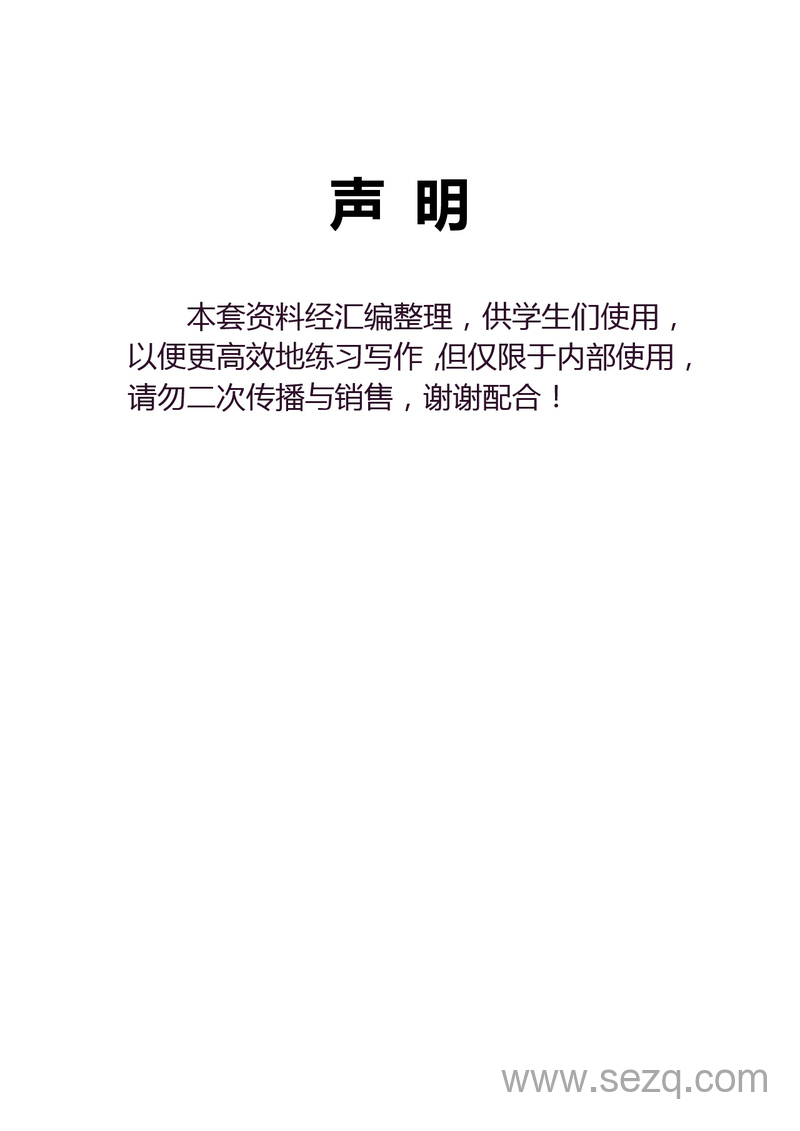 三年级上册语文写作仿写小练笔 - 文档资源第1张