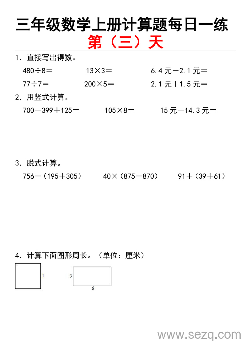2025年三年级上册数学计算题每日一练（含答案） - 文档资源第3张