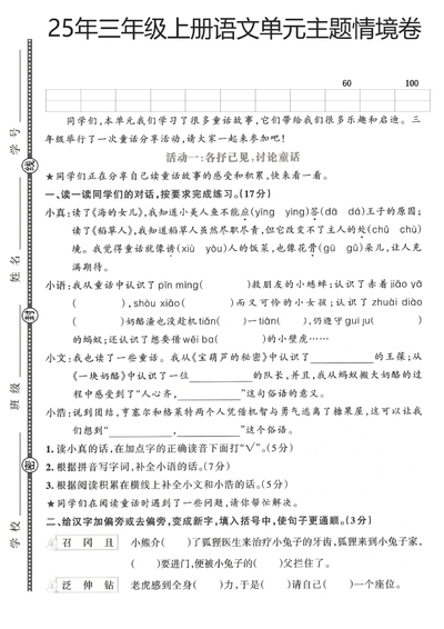 2025年三年级上册语文第四单元主题情境卷（2套含答案）（10页） - 少儿专区