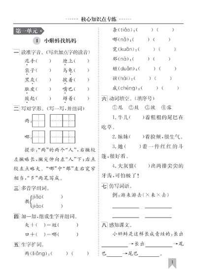 2025年秋季新版二年级上册语文每课核心知识点专练（含答案）（40页） - 少儿专区