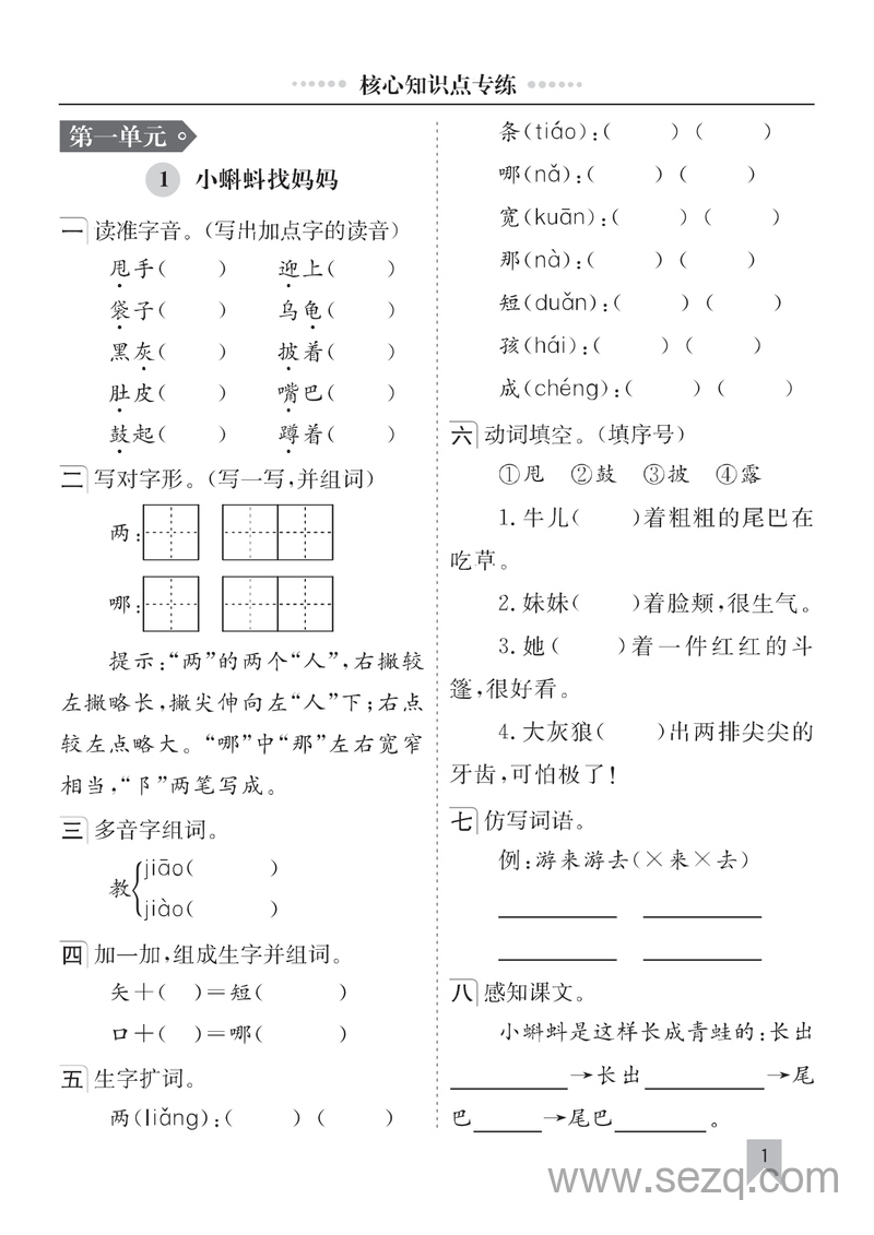 2025年秋季新版二年级上册语文每课核心知识点专练（含答案） - 文档资源第1张