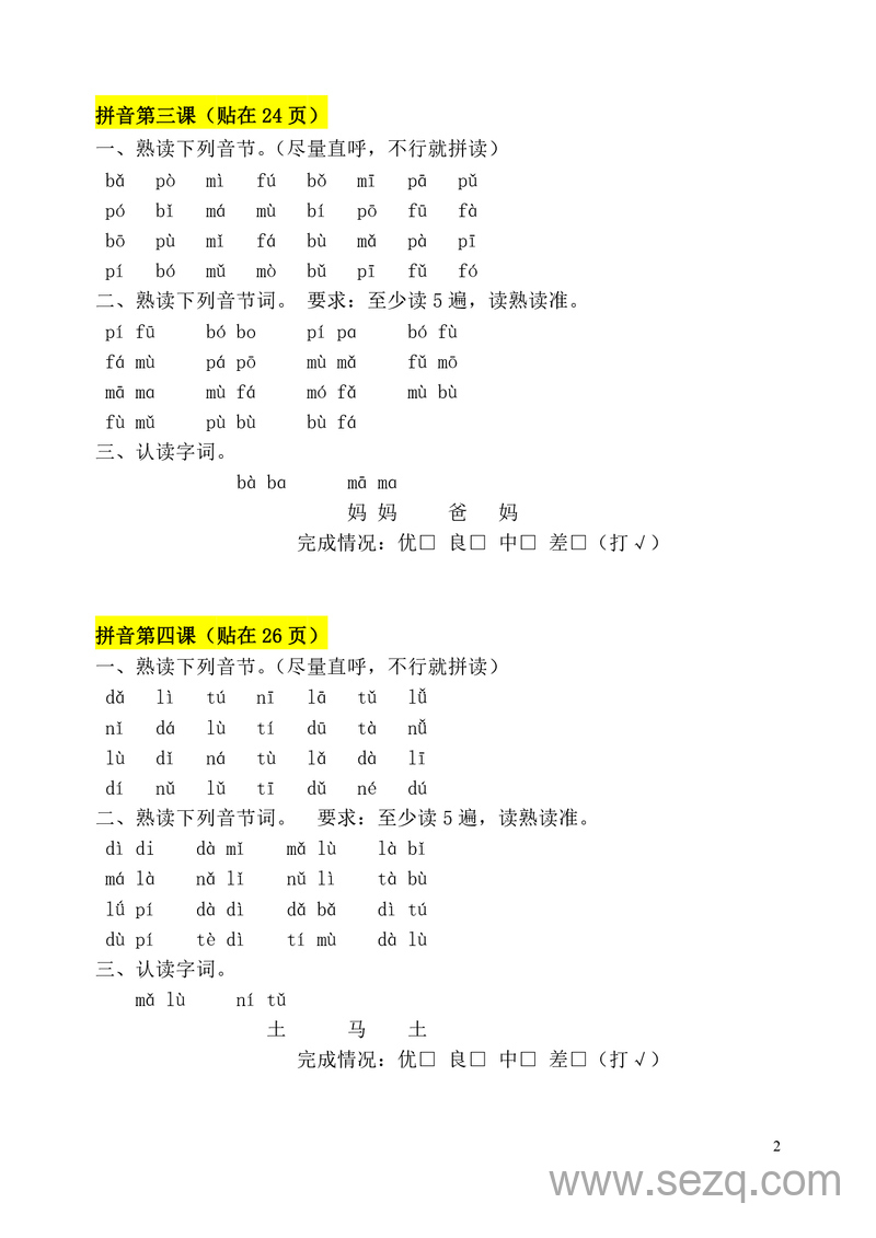 一年级上册语文拼音拼读练习（粘贴版） - 文档资源第2张