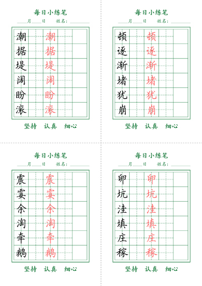 四年级上册语文每日小打卡（护眼绿）（11页） - 少儿专区