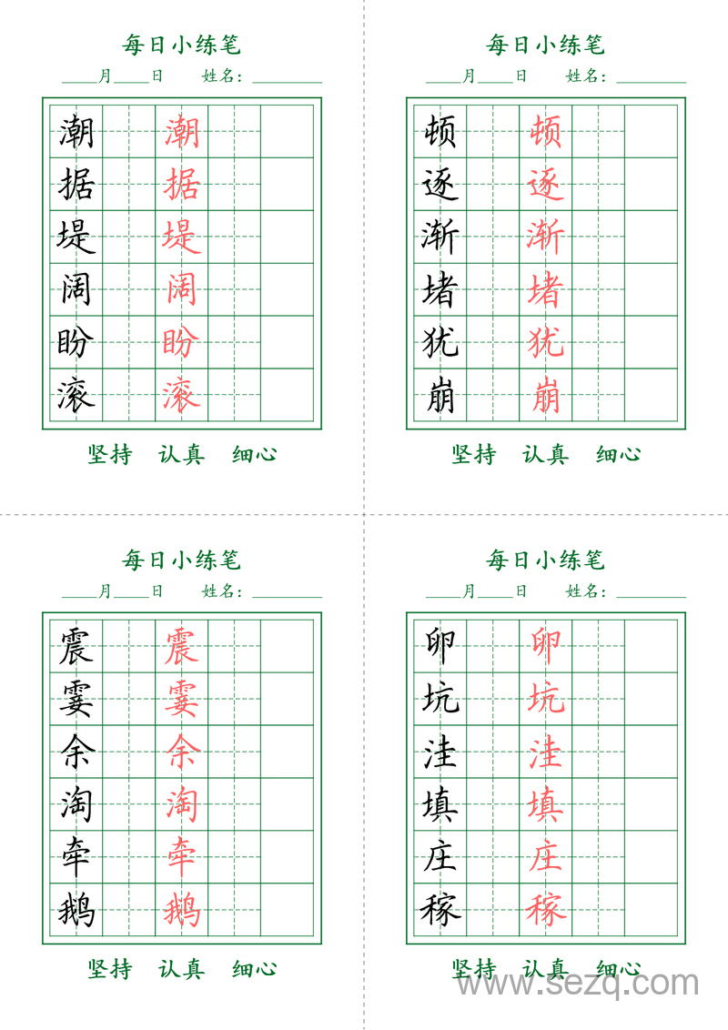 四年级上册语文每日小打卡（护眼绿） - 文档资源第1张