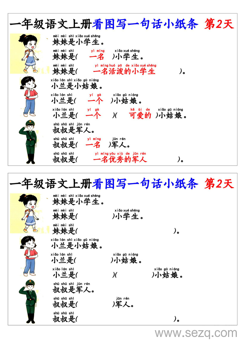 2025年新版一年级上册语文看图写一句话和看图写话小纸条27天（含范文） - 文档资源第2张
