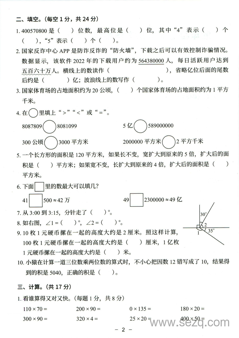 四年级上册数学期中模拟卷（人教版）含答案 - 文档资源第2张